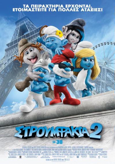 The Smurfs 2 - Τα Στρουμφάκια 2