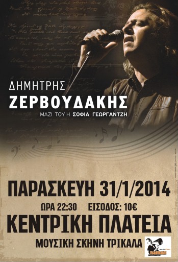 Δημήτρης Ζερβουδάκης live - Κεντρική Πλατεία – Μουσική Σκηνή 31/01/2014