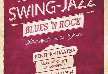 Swing Jazz Live @ Kentriki Plateia