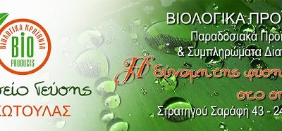 Bio Products - Nikos Kotoulas