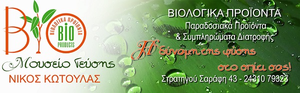 Bio Products - Nikos Kotoulas