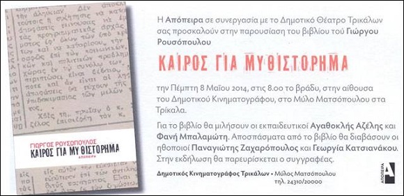 Καιρός για Μυθιστόρημα - Πρόσκληση