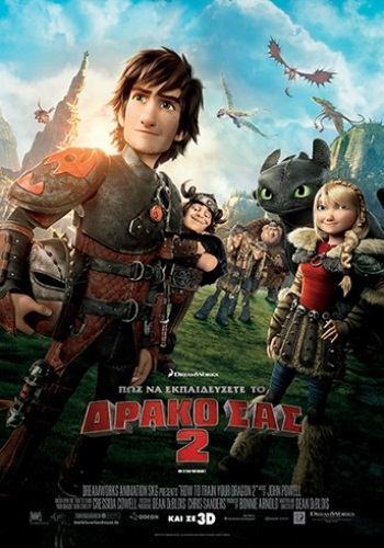 Πώς να εκπαιδεύσετε τον δράκο σας 2 - How to train your dragon 2