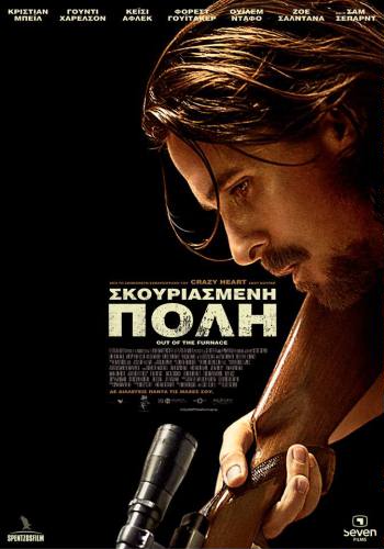 Σκουριασμένη πόλη – Out of the Furnace