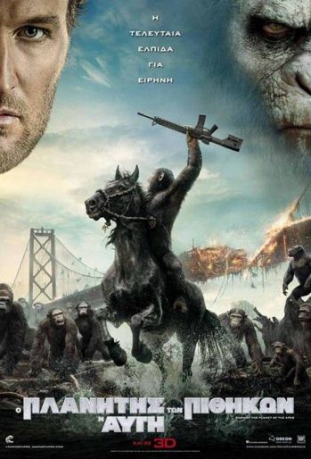 Ο Πλανήτης των Πιθήκων: Η Αυγή – Dawn of the Planet of the Apes