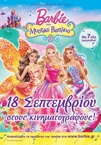 Η Barbie στο Μυστικό Βασίλειο - Barbie and the Secret Door