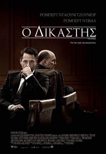 Ο Δικαστής – The Judge