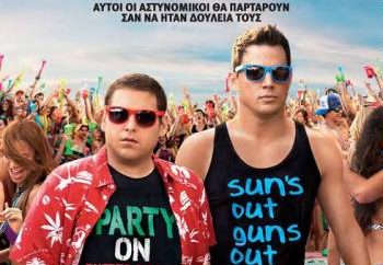 22 Jump Street