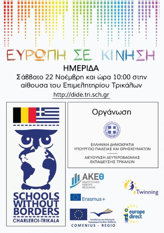 Ημερίδα "Ευρώπη σε κίνηση"