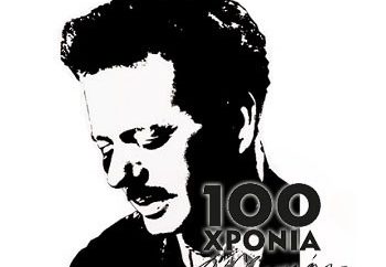 Βασίλης Τσιτσάνης - 100 χρόνια