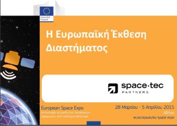 Ευρωπαϊκή Έκθεση Διαστήματος