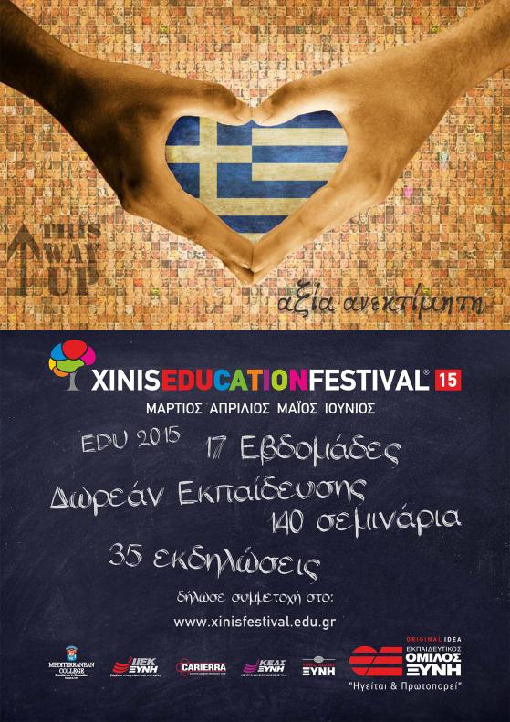 Xinis Education Festival 2015