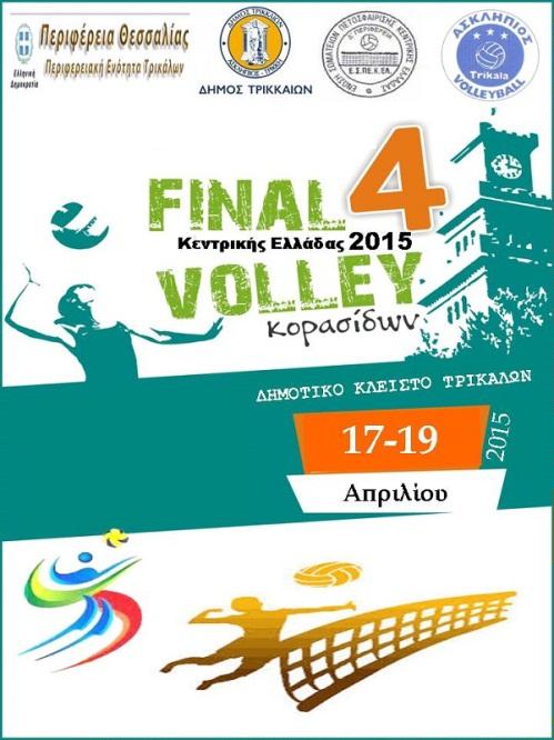 Final 4 Κορασίδων Περιφέρειας Θεσσαλίας