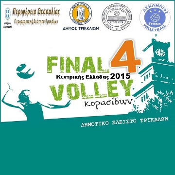 17-19 Απριλίου: Final 4 Κορασίδων Περιφέρειας Θεσσαλίας