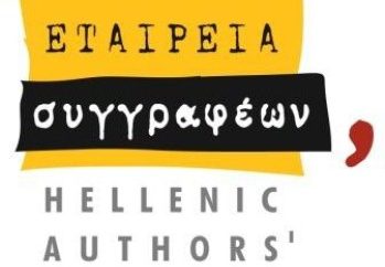 Εταιρία συγγραφέων