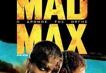 Mad Max: Ο Δρόμος της Οργής