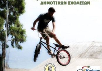1η ποδηλατική δεξιοτεχνία δημοτικών σχολείων -Τρίκαλα