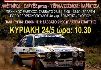 Rally Sprint ΜΟΛΩΝ ΛΑΒΕ 2015