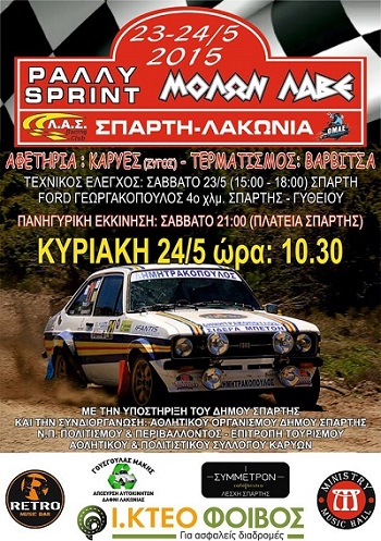 Rally Sprint ΜΟΛΩΝ ΛΑΒΕ 2015