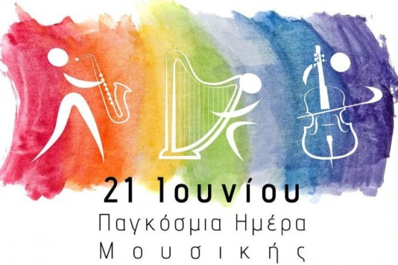 ΘΕΣΣΑΛΟΝΙΚΗ: Εορτασμός της Ευρωπαϊκής Ημέρας Μουσικής
