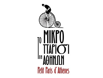 Petit Paris D΄ Athenes