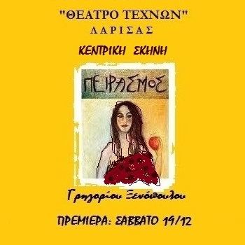 Πειρασμός