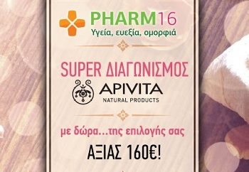 Διαγωνισμός Pharm16 με δώρο προϊόντα Apivita