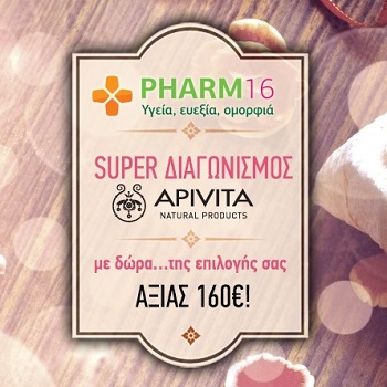 Διαγωνισμός Pharm16 με δώρο προϊόντα Apivita