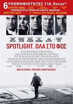 Spotlight: Όλα στο φως