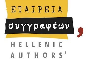 Εταιρεία Συγγραφέων