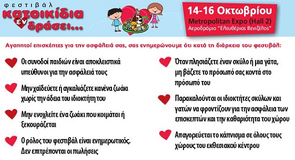 Κατοικίδια Εν Δράσει 2016 2