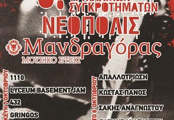 6ο φεστιβάλ Τρικαλινών συγκροτημάτων