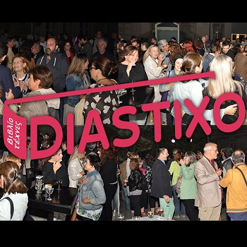 Πάρτι Diastixo.gr
