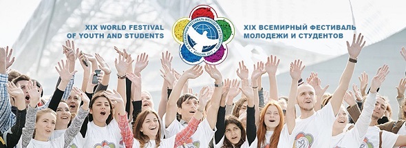 Παγκόσμιο Φεστιβάλ Νεολαίας και Φοιτητών 1