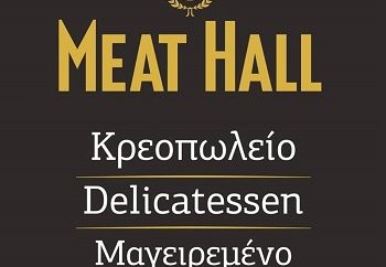 MeatHall ΚΑΛΛΙΑΓΡΑΣ 1