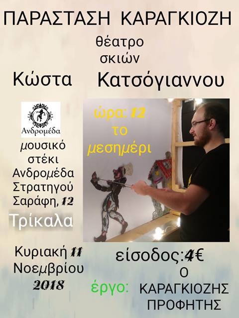 Ο Καραγκιόζης προφήτης 2