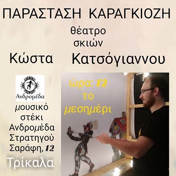 Ο Καραγκιόζης προφήτης 1