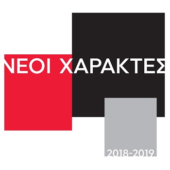 NEOI-XARAKTES-karditsa