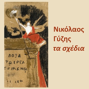 nikolaos-gyzis