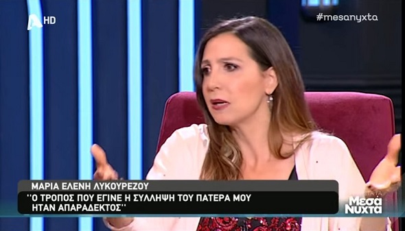 Μαρία Ελένη Λυκουρέζου