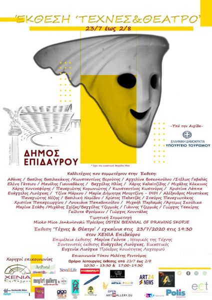 Τέχνες και θέατρο στην Επίδαυρο αφίσα