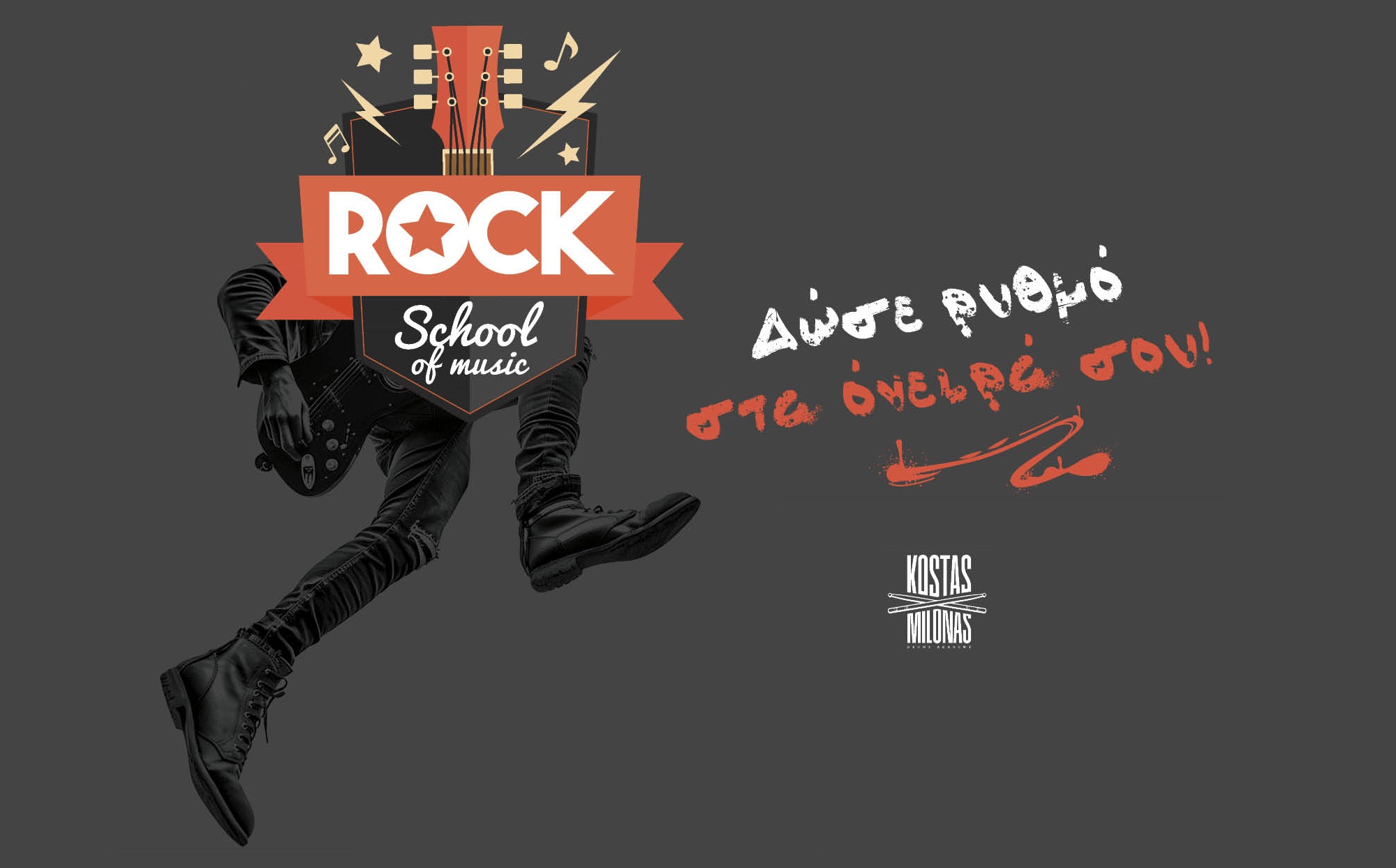 Το Rock School of Music στα Τρίκαλα