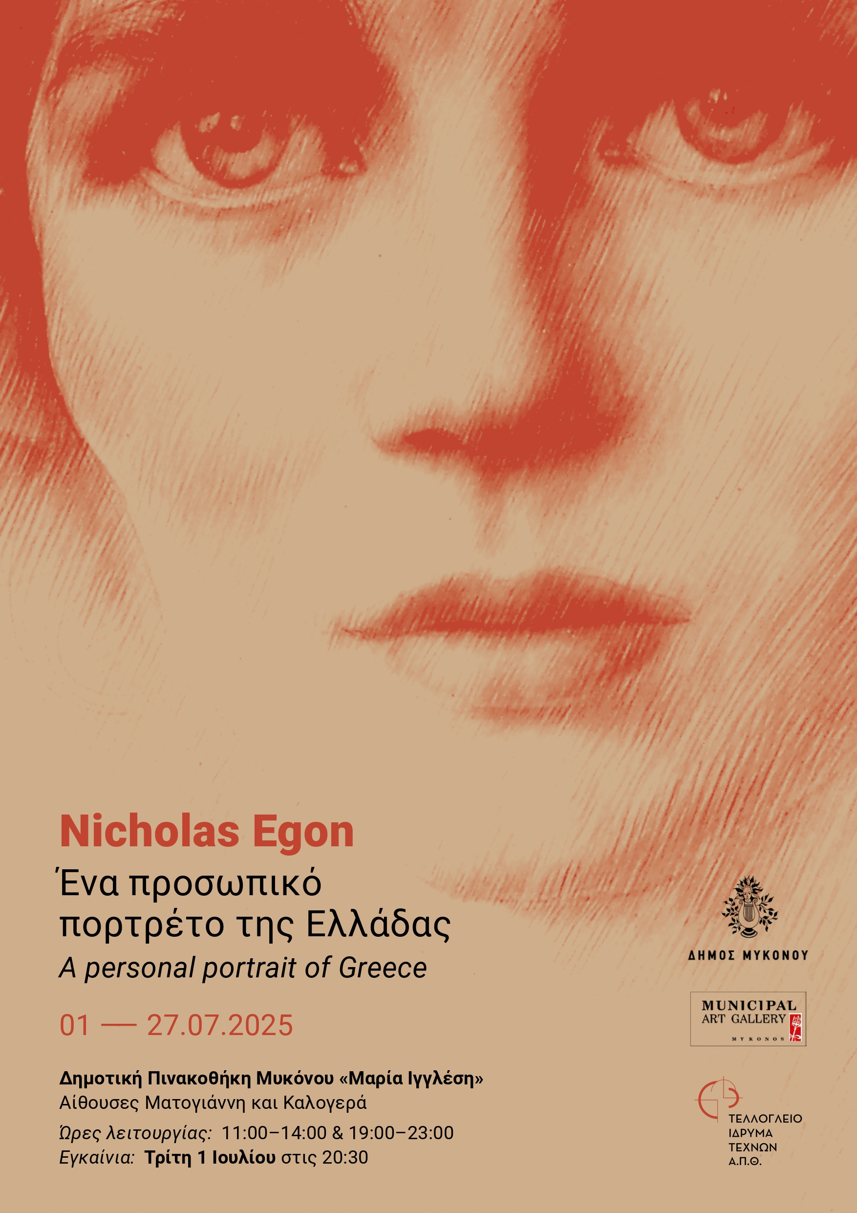 έκθεση Nicholas Egon Μύκονος