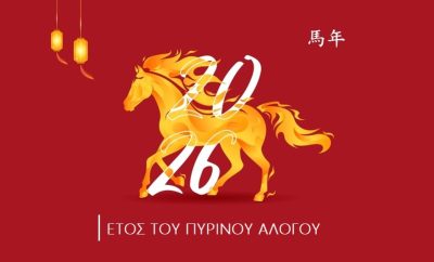 Kineziko oroskopio 2026 to etos tou pyrinou alogou
