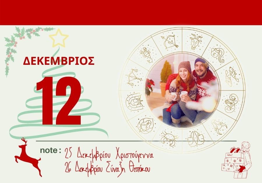 μηνιαίες προβλέψεις Δεκέμβριος 2025