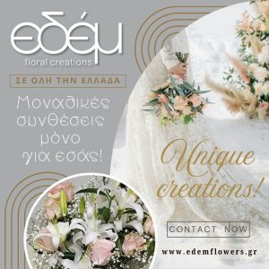ΕΔΕΜ floral creations ΕΔΕΜ Ανθοπωλείο Τρίκαλα στολισμοί γάμου, στολισμοί βάπτισης, στολισμοί εκδηλώσεων, στολισμοί καταστημάτων, στολισμοί σπιτιού, λουλούδια και στεφάνια για κηδείες, αποστολή μπουκέτου, λουλούδια σε όλη την Ελλάδα
