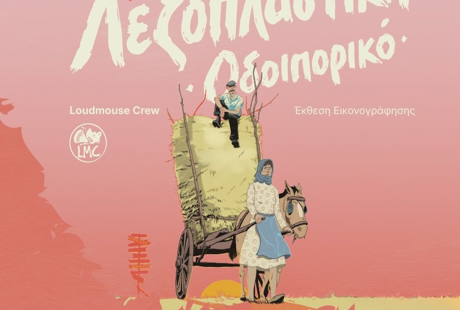 Loudmouse Crew lexoplastiki