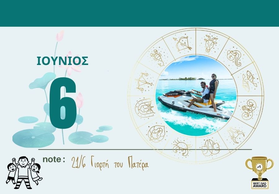 μηνιαίες προβλέψεις Ιούνιο 2026