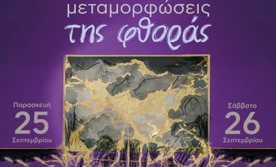 Δημοτική Πινακοθήκη Καρδίτσας εικαστικό βιωματικό εργαστήριο για παιδιά