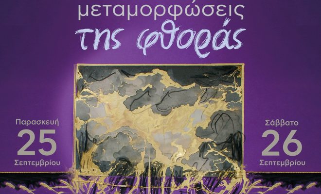 Δημοτική Πινακοθήκη Καρδίτσας εικαστικό βιωματικό εργαστήριο για παιδιά